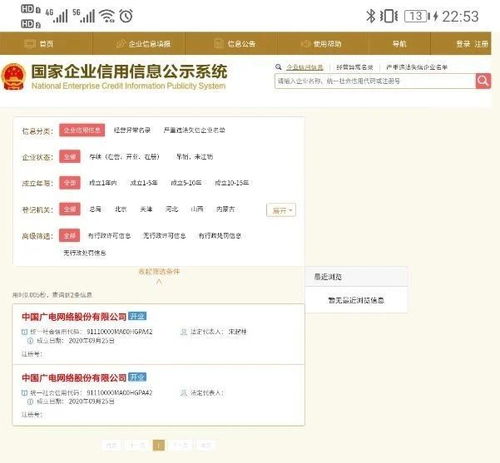 中國(guó)廣電網(wǎng)絡(luò)46家股東、董監(jiān)高名單及辦公地完整披露，信息系統(tǒng)運(yùn)行維護(hù)服務(wù)解析